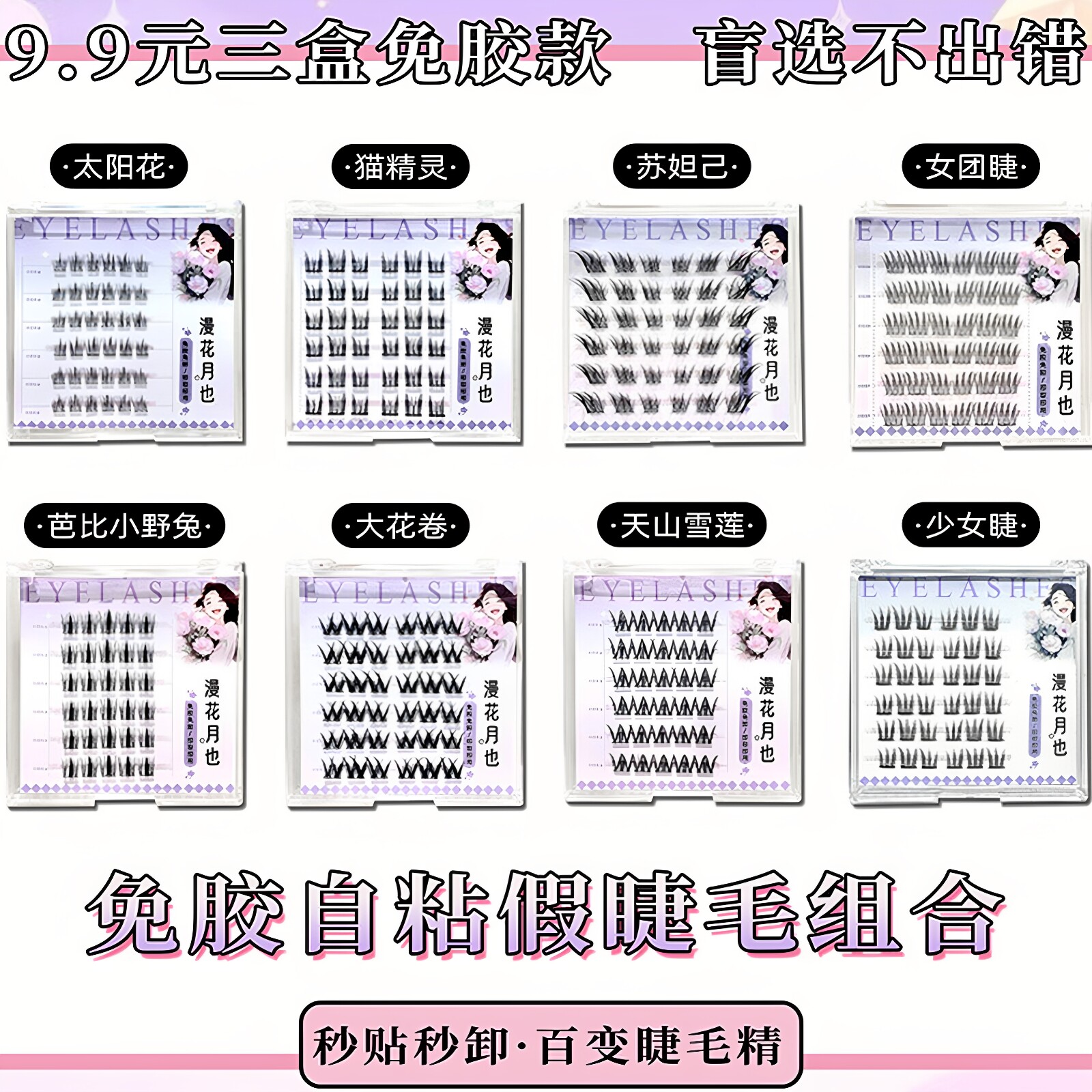 免胶自粘假睫毛懒人三部曲太阳花自然仿真卷翘纤长空气感漫画睫毛