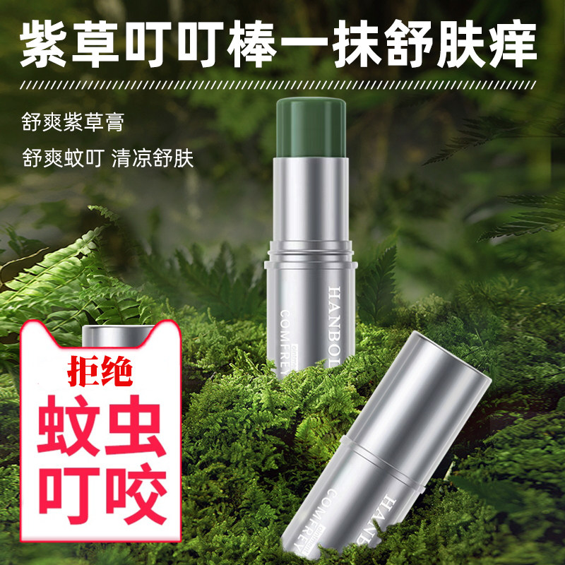 紫草膏婴儿防护专用蚊虫叮咬止痒药膏儿童宝宝舒缓草本清凉驱蚊膏,婴童洗护,止痒膏,淘宝优惠券,粉丝福利购,淘宝优惠卷