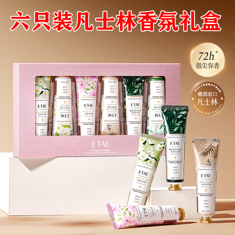 【六支装套盒】护手霜手膜霜