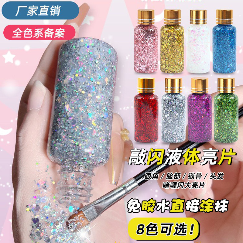 VNKT液体亮片舞台妆亮片眼影啫喱闪粉超闪亮晶晶眼妆表演彩妆