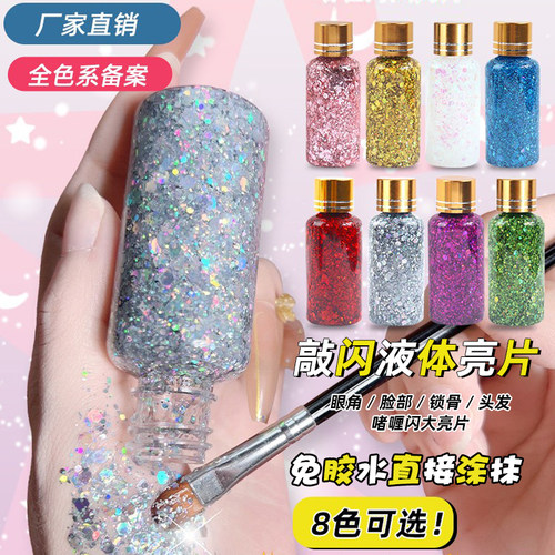 30ml大啫喱液体眼影彩色眼妆亮闪