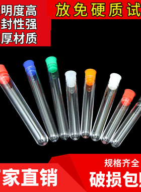 放免硬质试管一次性塑料试管12/13/15/16mm带塞透明管PS透苯试管