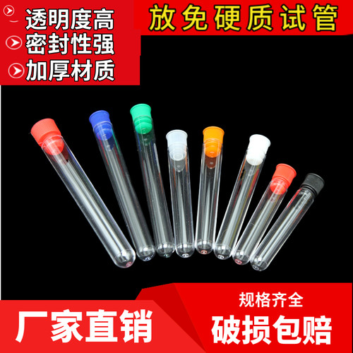 放免硬质试管一次性塑料试管12/13/15/16mm带塞透明管PS透苯试管