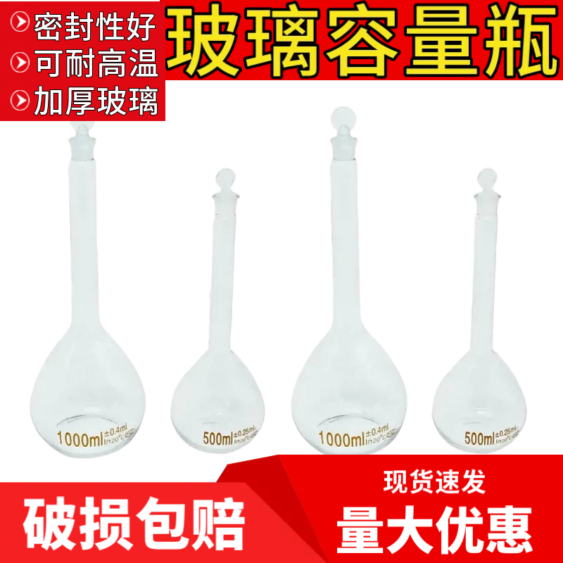 玻璃单标线容量瓶透明棕色定容磨口摇瓶50100/250/500/1000ml量器