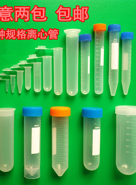 0.2ml0.5ml1.5ml2ml5ml10ml15ml50ml100ml EP管种子瓶塑料离心管