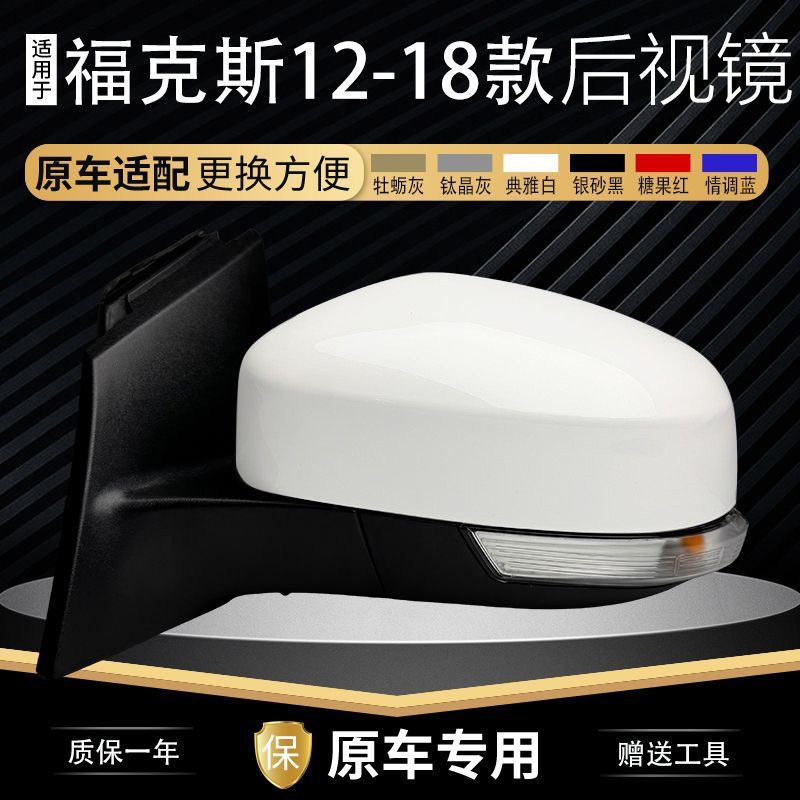 12-18款福克斯后视镜总成