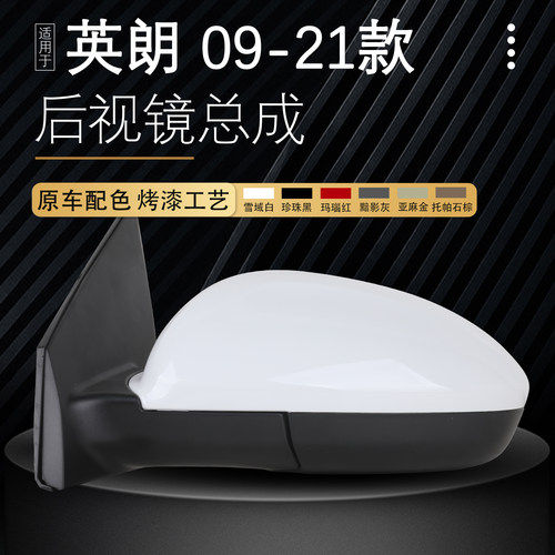 英朗倒车镜反光镜后视镜总成