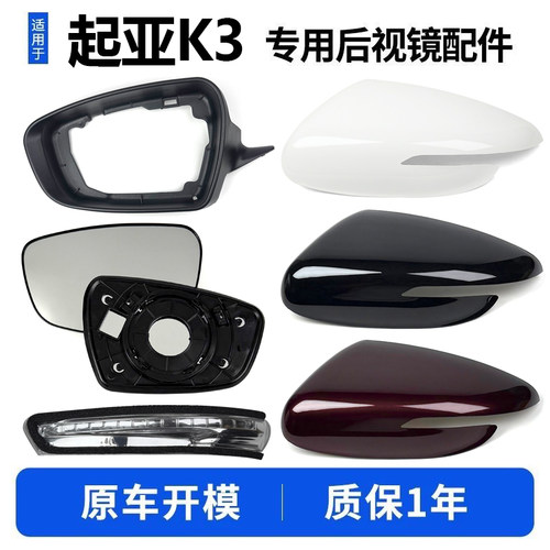 k3后视镜外壳镜框转向灯