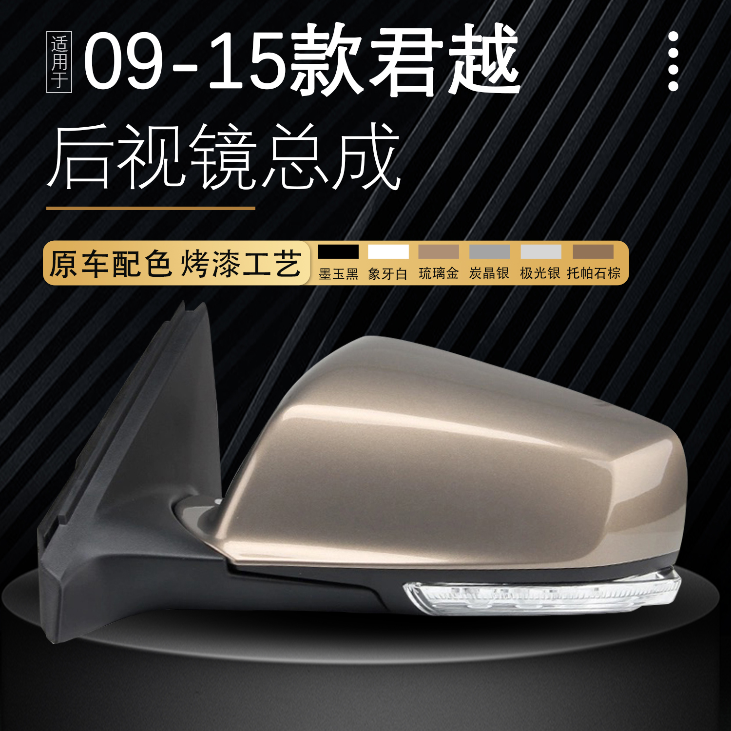 君越倒车镜后视镜反光镜总成