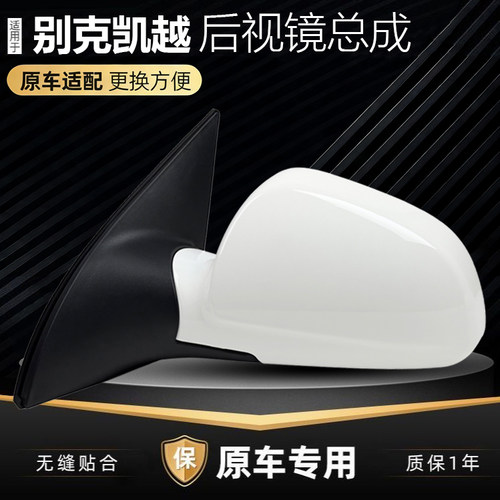 13-16款凯越后视镜总成