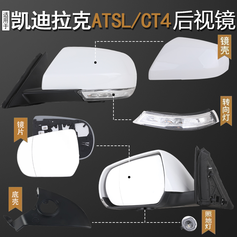 ATSLCT4后视镜倒车镜外壳转向灯