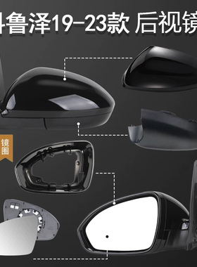 适配雪佛兰科鲁泽倒车镜外壳克鲁泽后视镜片反光镜框底壳上盖电机