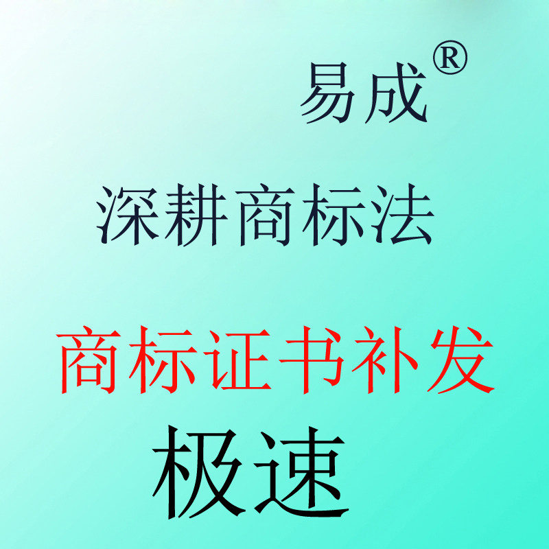 商标证书丢了下载新证书重发申请补发换发电子证补办更换转让变更
