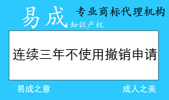 注册商标三年不使用撤销申请撤三提供使用证据答辩商标被别人撤销