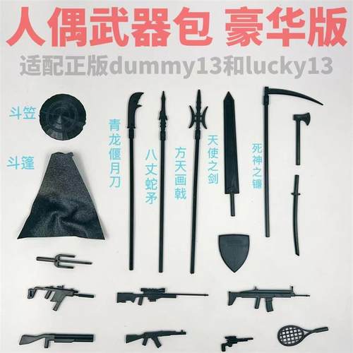 dummy13人偶武器拓展件3D打印关节超可动lucky13网红积木机器人