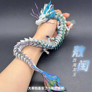 3D打印敖闰西海龙王关节可动龙玩具哪吒2之魔童闹海龙手办摆件A