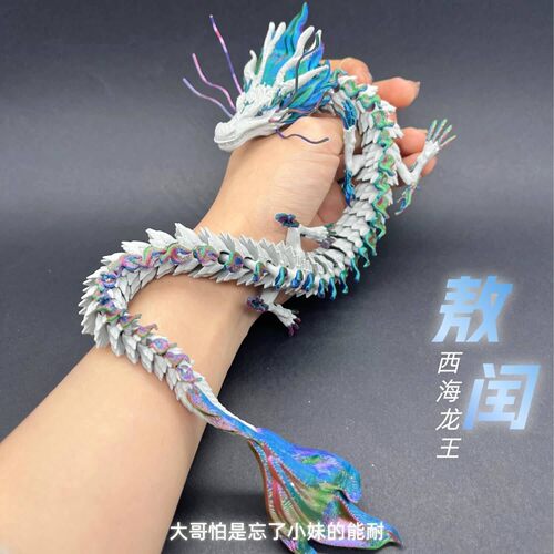 3D打印敖闰西海龙王手办摆件