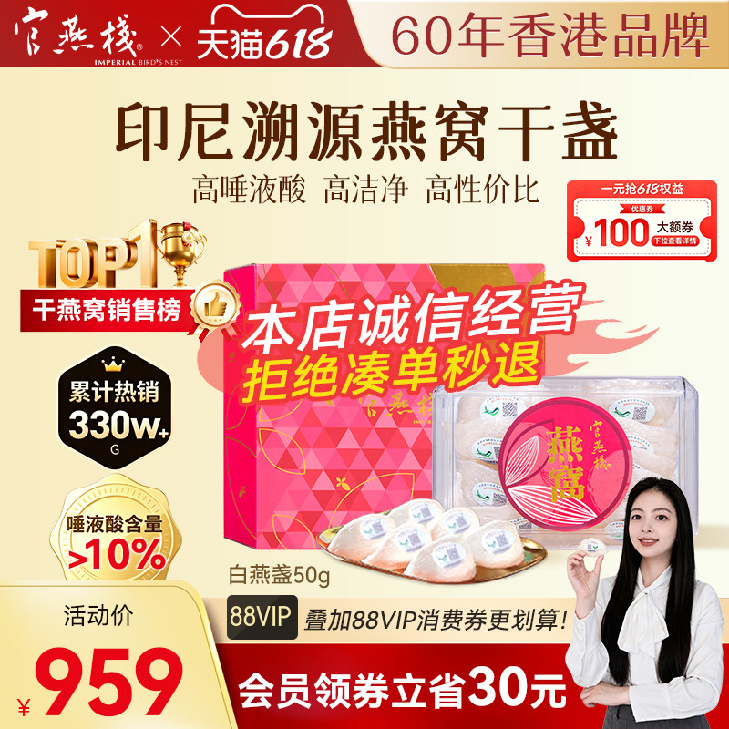 官燕栈印尼溯源码燕窝干盏50g孕妇干燕窝正品孕妇营养滋补礼盒装