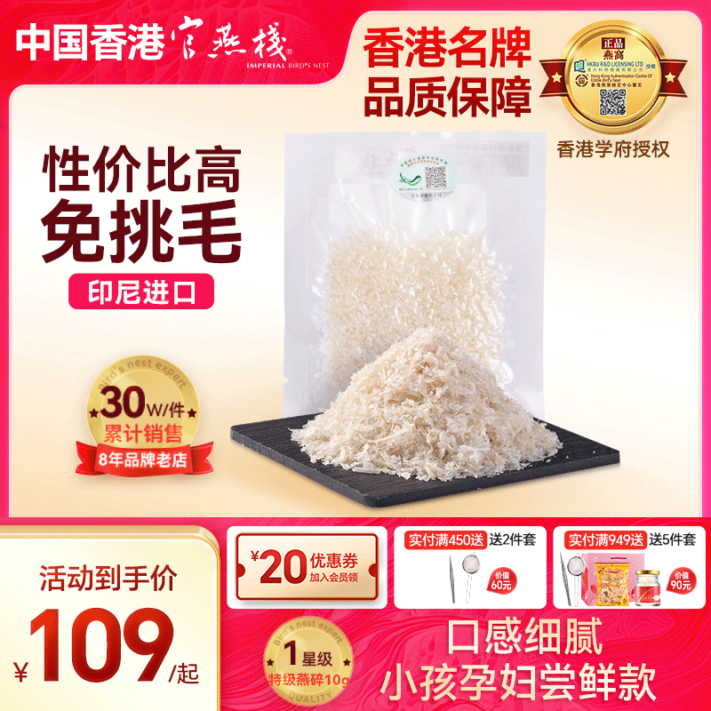 官燕栈印尼孕妇滋补品干燕窝