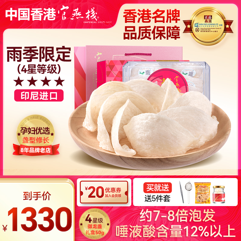 官燕栈溯源印尼金丝燕窝干盏御龙盏孕妇滋补品送礼送长辈正品50g