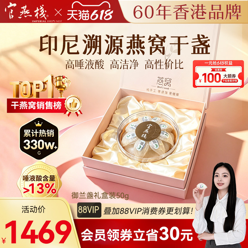 官燕栈印尼溯源金丝燕窝干盏50g御兰盏滋补品孕妇礼送长辈礼盒装