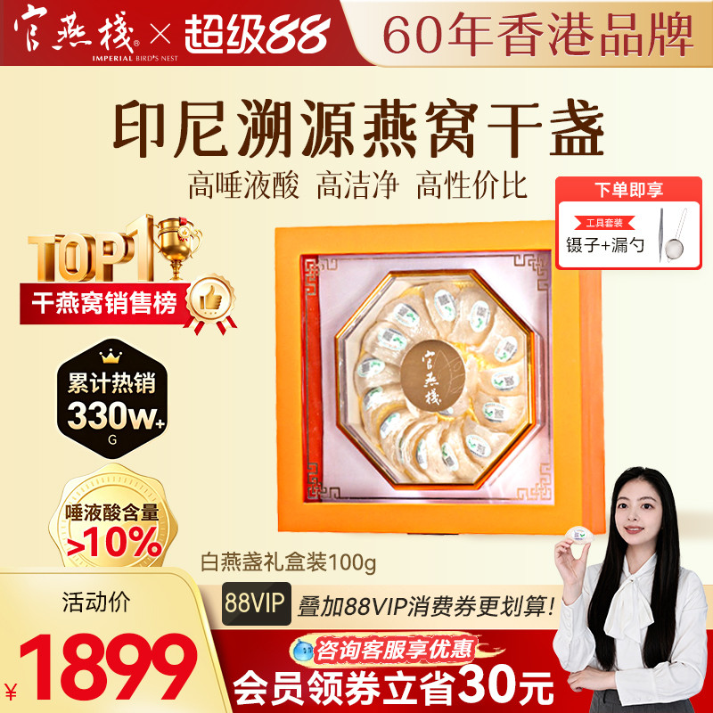 官燕栈印尼进口溯源金丝燕100g礼盒燕窝干盏孕妇滋补营养品送妈妈