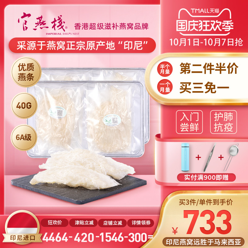官燕栈 香港正品印尼进口干燕窝残盏特御品条孕妇营养滋补品40g
