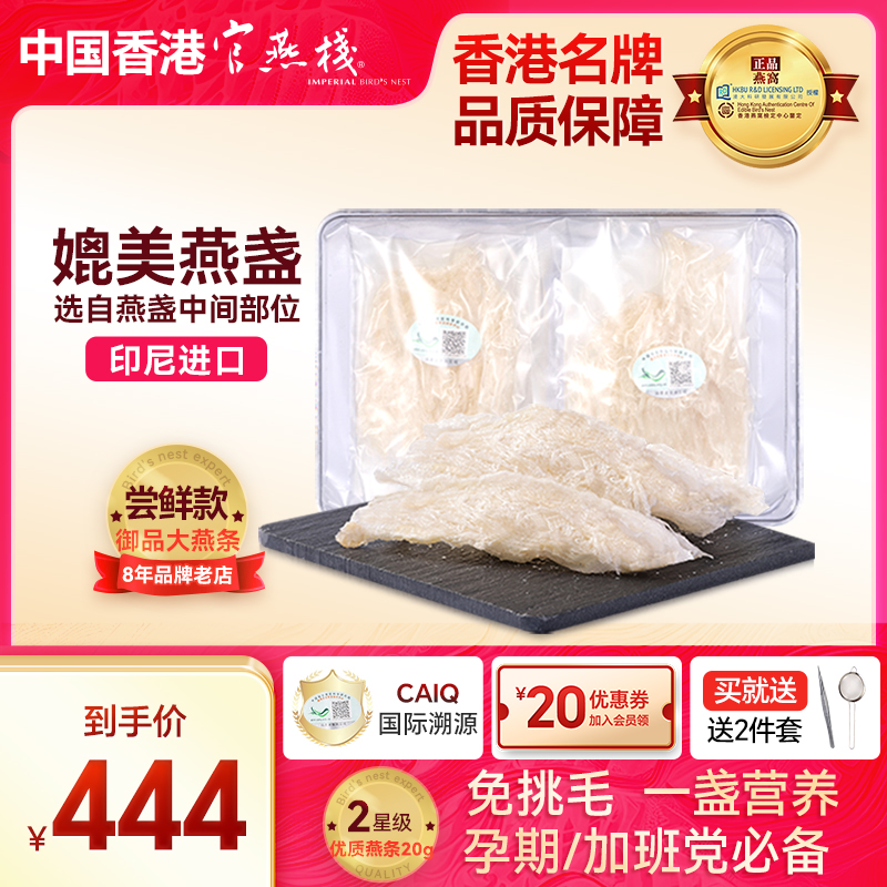 香港正品印尼进口干燕窝孕妇