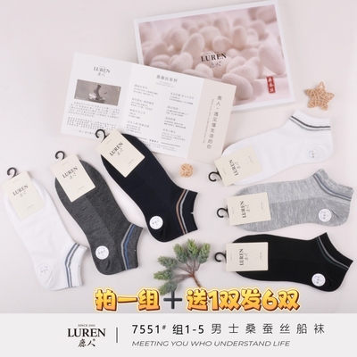 鹿人男袜桑蚕丝无骨网眼短筒船袜夏季莫代尔黑色白色柔软薄袜7551