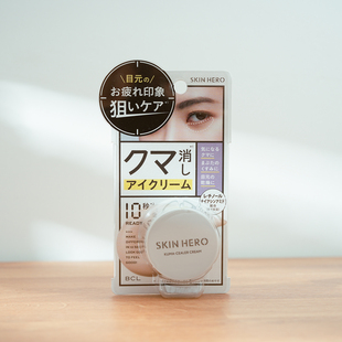 日本BCL Skin Hero遮盖黑眼圈滋润透明感眼周眼霜遮瑕二合一14g