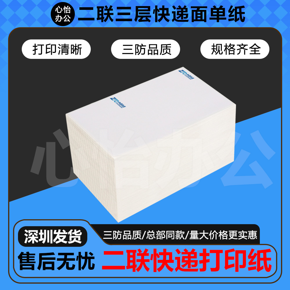 二联快递打印纸100*180mm热敏纸