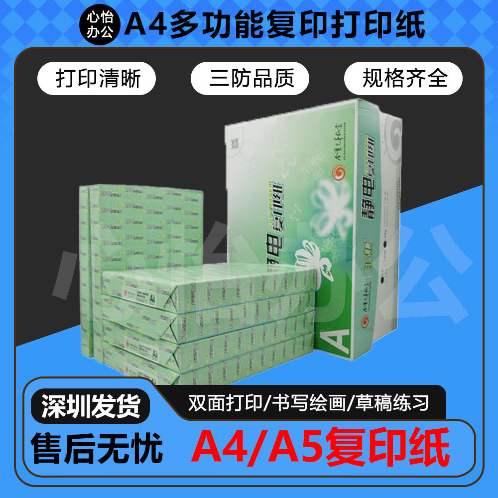 A4打印纸复印纸晨70g80g纸A5学生草稿纸画画光滑顺畅白纸办公用品