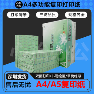 A4打印纸复印纸晨70g80g纸A5学生草稿纸画画光滑顺畅白纸办公用品