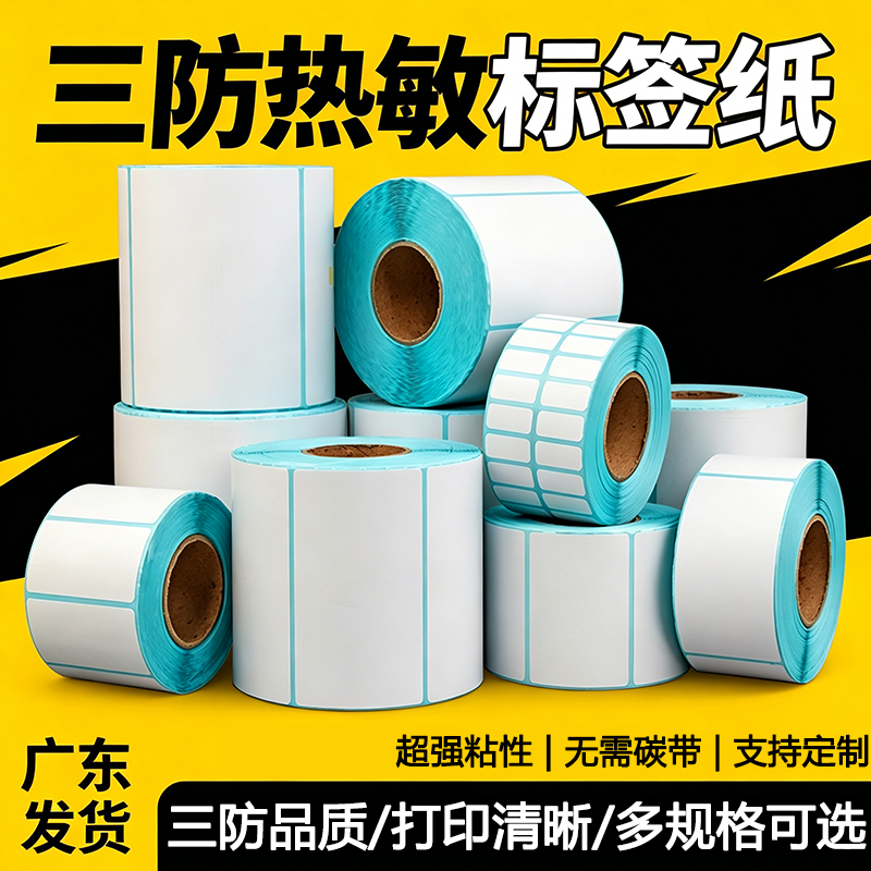 优质三防标签防水防油防刮