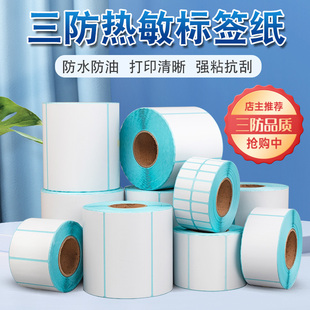 三防热敏标签纸E邮宝100x100不干胶贴纸6040条码打印快递超市价格