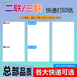 二联快递打印纸电子面单韵达圆通中通申通空白邮政热敏纸100*180