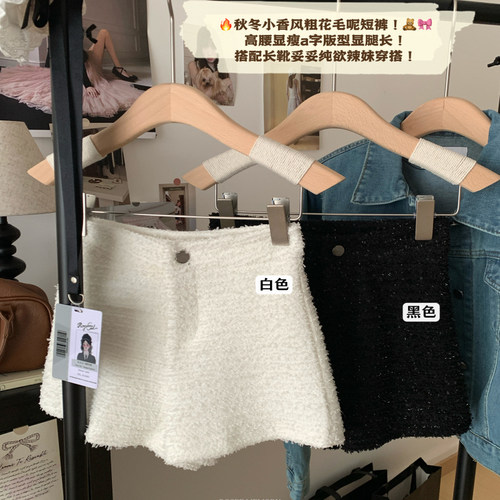 白色小香风粗花呢高腰休闲短裤女秋冬新款显瘦百搭a字包臀热裤子