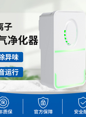 Air purifier intelligent removal of formaldehyde negative io