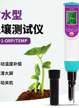 New high-precision soil ORP/temperature 2-in-1 soil tester