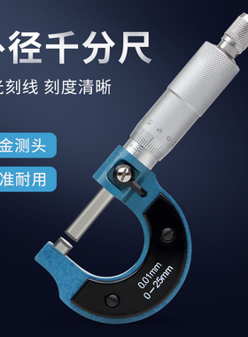 Outer diameter micrometer thread micrometer caliper 0-25MM
