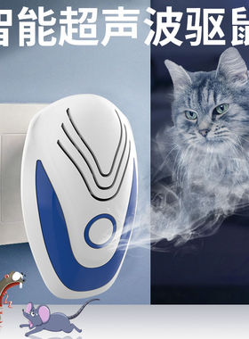 Ultrasonic Rat Repellent Mosquito Repellent High Power驱蚊器