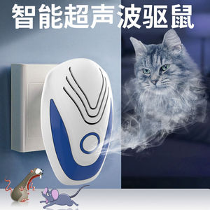 Ultrasonic Rat Repellent Mosquito Repellent High Power驱蚊器