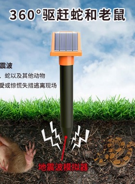 High power rodent repellent LED light solar rodent repellent