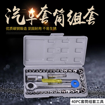 40pcs motorcycle and car tool sockets摩托车汽车工具套筒
