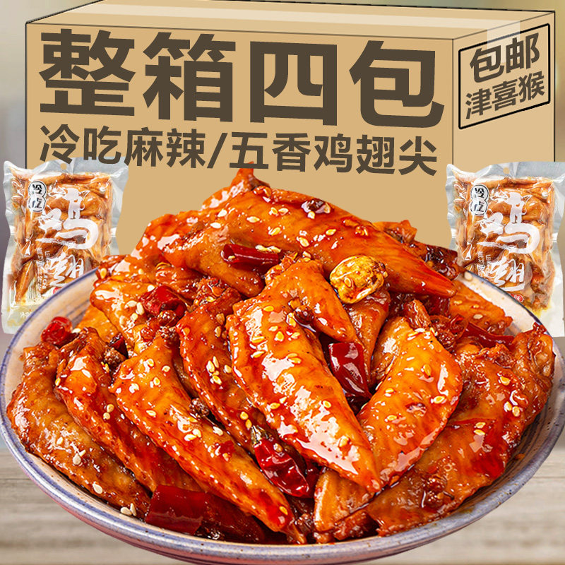 麻辣鸡翅尖夜市小吃冷吃鸡尖熟食开袋即食休闲零食卤味下酒菜肉食