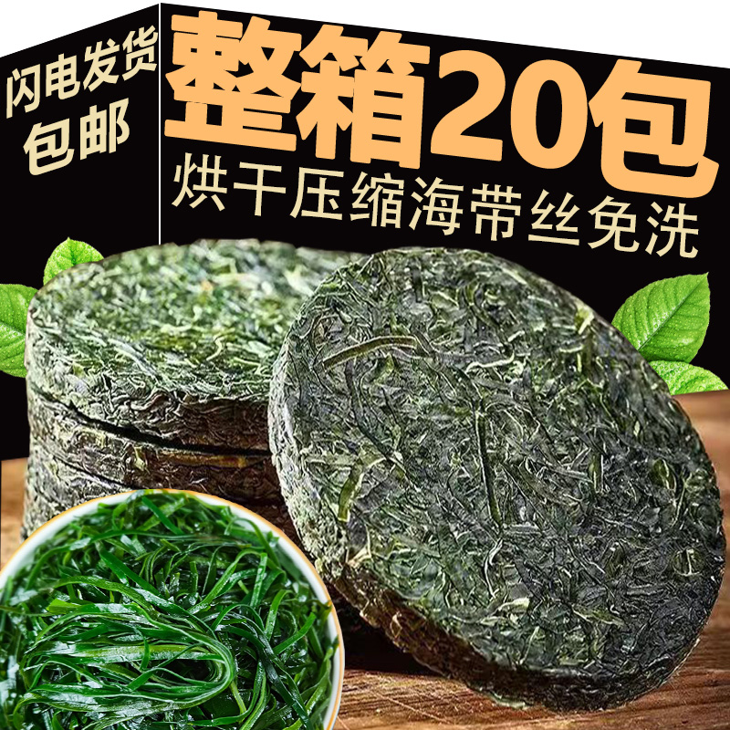 烘干压缩干海带丝圆饼干货凉拌菜商用整箱批发小包装老式厚旗舰店 零食/坚果/特产 海带零食 原图主图