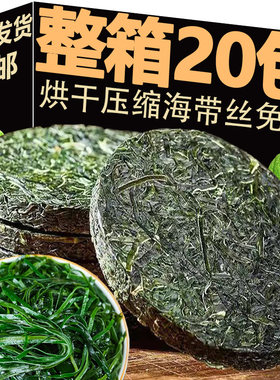 烘干压缩海带丝免洗网红食品