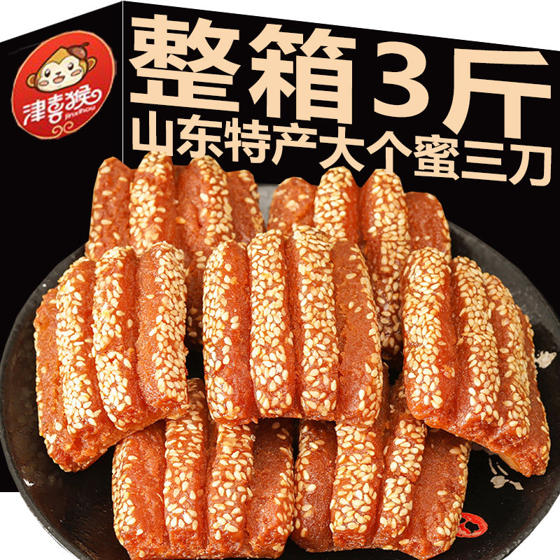 山东特产蜜三刀传统老式芝麻糕点心中式果子茶点休闲零食小吃甜食