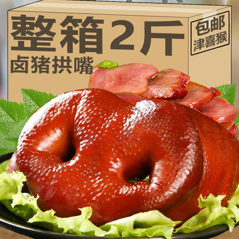 猪拱嘴熟食真空卤味开袋即食猪鼻子特产肉类凉拌菜下酒菜美食小吃