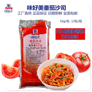 味好美番茄沙司1kg手抓饼调味酱薯条鸡块蘸酱 商用意面番茄酱包邮